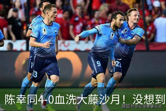 陈幸同4-0血洗大藤沙月！没想到大藤沙月赛后这么说，被打服了！