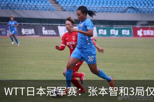 WTT日本冠军赛：张本智和3局仅丢14分速胜，约战向鹏西多仁科